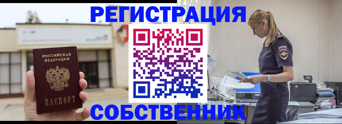 временная регистрация для школы в Острове